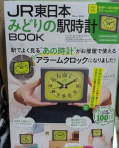 JR東日本 みどりの駅時計BOOK Mook 宝島社 - メルカリ