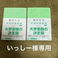 数学基礎問題精講1A2Bのサムネイル