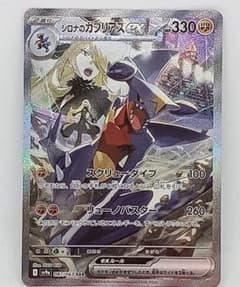 シロナのガブリアスex SAR SV9a 熱風のアリーナ 087/063