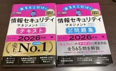 情報セキュリティマネジメント　テキスト&問題集　2026年版のサムネイル