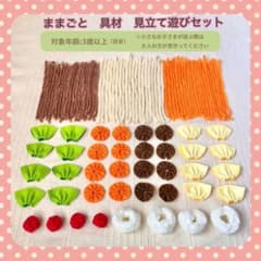 ままごと 具材 見立て遊びセットA - メルカリ
