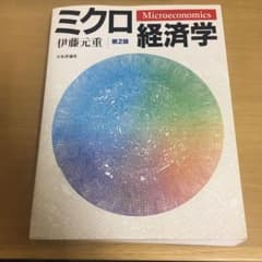 ミクロ経済学のサムネイル