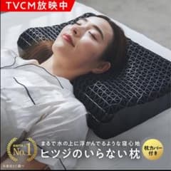 ヒツジのいらないまくら 至極のサムネイル