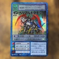 旧デジモンカードゲーム インペリアルドラモン Bo-373 旧裏 - メルカリ