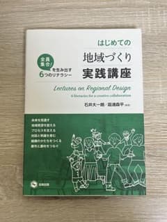 地域づくり実践講座のサムネイル
