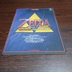 【楽譜】ゼルダの伝説 ベスト・コレクションのサムネイル