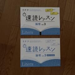 現代文　リテラ　速読　解答付きのサムネイル