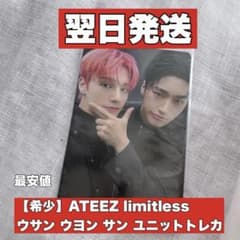 ATEEZ limitless 우산 우영 산 유닛트레카