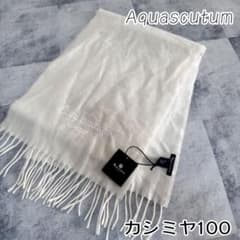 【タグ付き】Aquascutum アクアスキュータム カシミヤ100% マフラーのサムネイル