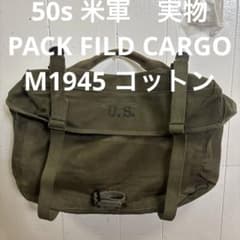 50s 米軍 実物 PACK FILD CARGO M1945 コットン ③ - メルカリ