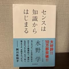 センスは知識からはじまるのサムネイル