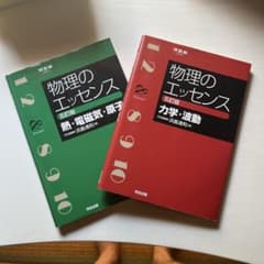 物理のエッセンス 五訂版 2冊セットのサムネイル