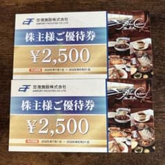 空港施設　株主優待　食事券2500✖️2枚のサムネイル