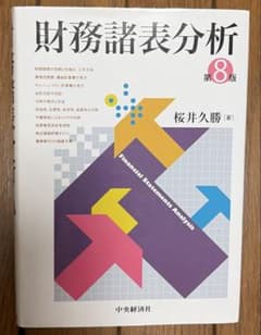 財務諸表分析のサムネイル