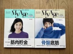 もも様専用MyAge 2018 夏号, 2017 秋冬号のサムネイル