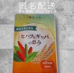 和漢の森 ヒハツ&ギャバの恵み 機能性表示食品のサムネイル