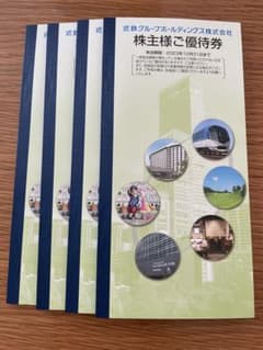 近鉄株主優待券　4冊　乗車券なしのサムネイル