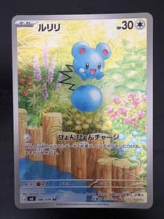 ルリリ AR 086/076 ポケモンカードのサムネイル