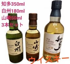 THEウイスキー国産3本セット 知多350ml 白州180ml 山崎50ml - メルカリ