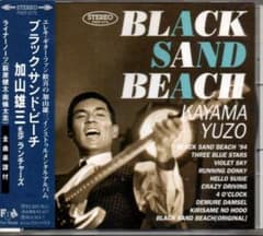 ブラック・サンド・ビーチ/加山雄三withランチャーズ