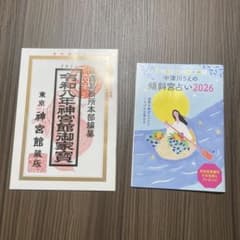 占い本2026のサムネイル
