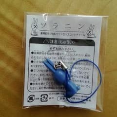 ソラニン　前売り特典　携帯ストラップのサムネイル