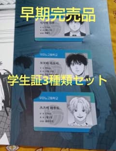 ディグイット　韓国版　3巻　店舗特典　学生証セット　非売品