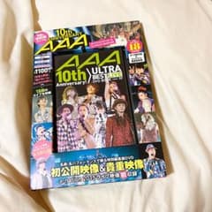 AAA 10th anniversary! ultra best live D…のサムネイル