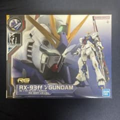 RG RX-93ff ν GUNDAM 【福岡限定】のサムネイル