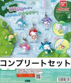 ケロケロパーティ サンリオめじるしアクセサリー コンプリートセットのサムネイル