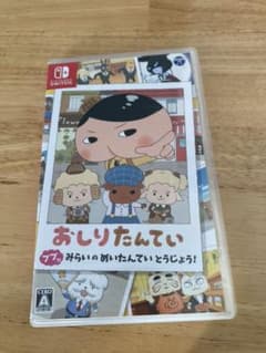 おしりたんてい　Switch ソフトのサムネイル