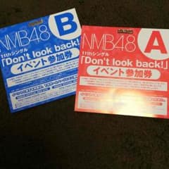 NMBイベント参加券のサムネイル