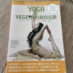 ヨガ＆ベジタリアニズム Yoga&Vegetarianismのサムネイル