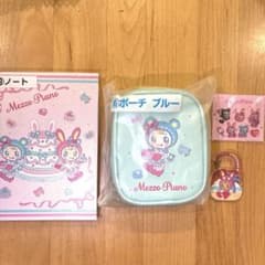 メゾピアノグッズセットのサムネイル