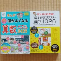 10才までの算数パズル 10才までに覚えたい漢字のサムネイル