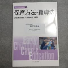 保育方法・指導法のサムネイル