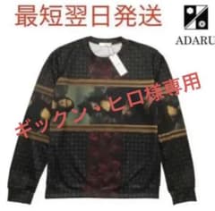 ギックン・ヒロ様専用のサムネイル