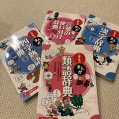 小学生のまんが辞典セットのサムネイル