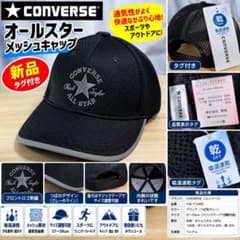 【新品】CONVERSE ALL STAR メッシュキャップ 吸湿速乾 ブラック