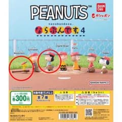ならぶんです。4 スヌーピーのサムネイル