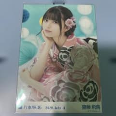 乃木坂46 生写真 齋藤飛鳥 2020 July 浴衣 座り - メルカリ