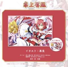ホロライブ さくらみこ 3D新衣装記念2022 卓上屏風のサムネイル