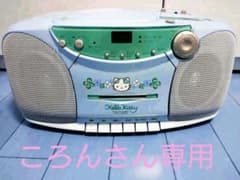 CDラジカセ　ハローキティのサムネイル