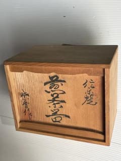 信楽焼 紫香作 もみ込み 煎茶器のサムネイル