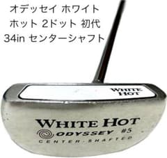 初代　ホワイトホット ♯5 2ドット　34インチ　オデッセイ m79335334093_1.jpg?1706870459