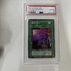 ブ*ン様 psa10 遊戯王　BOOSTER6　魔女狩り ブ*ン様 psa10 遊戯王 BOOSTER6 魔女狩り - メルカリ