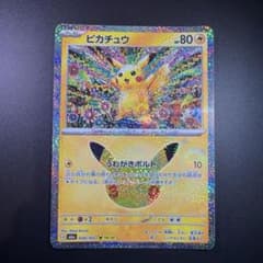 ピカチュウ ポケモンカードのサムネイル