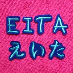eitanさま専用のサムネイル