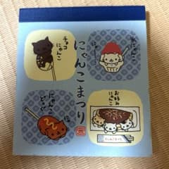 平成レトロ】にゃんにゃんにゃんこ にゃんこまつり メモ 2000年当時物