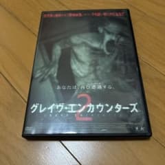 グレイヴ・エンカウンターズ2 DVD セル版のサムネイル